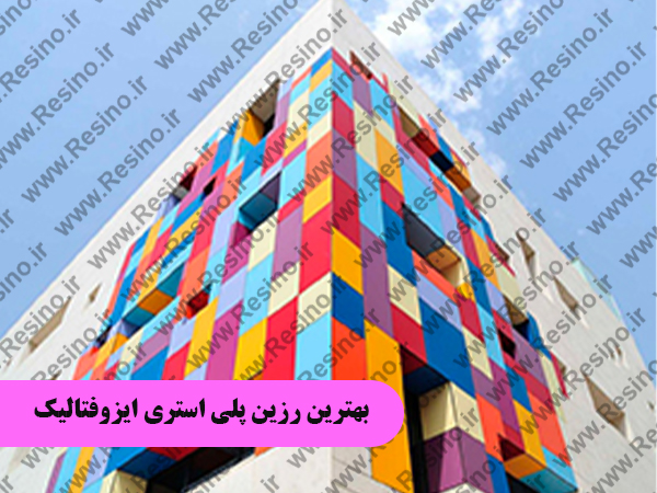 بهترین رزین پلی استری