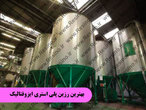 بهترین رزین پلی استری