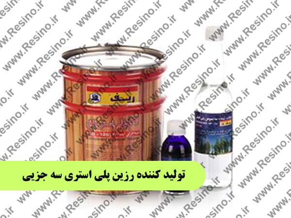 تولید کننده رزین پلی استری
