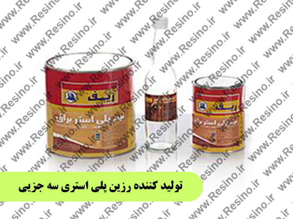 تولید کننده رزین پلی استری