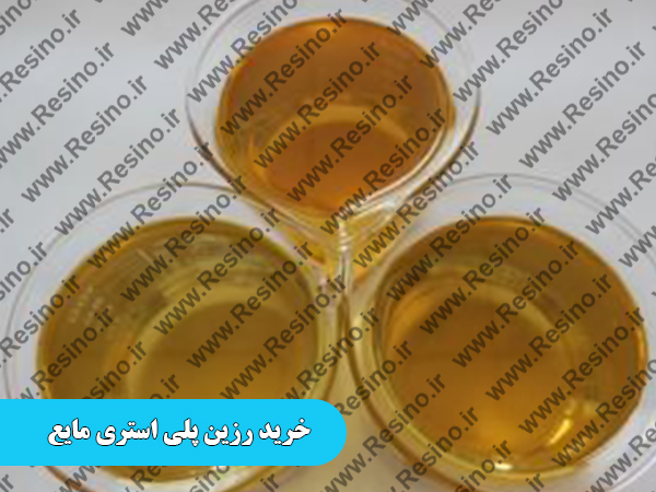 خرید رزین پلی استری