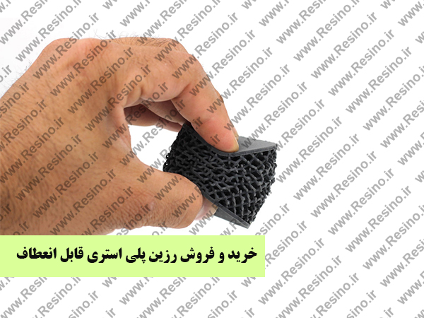 رزین پلی استری قابل انعطاف