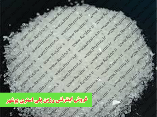 فروش اینترنتی رزین پلی استری