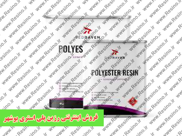 فروش اینترنتی رزین پلی استری