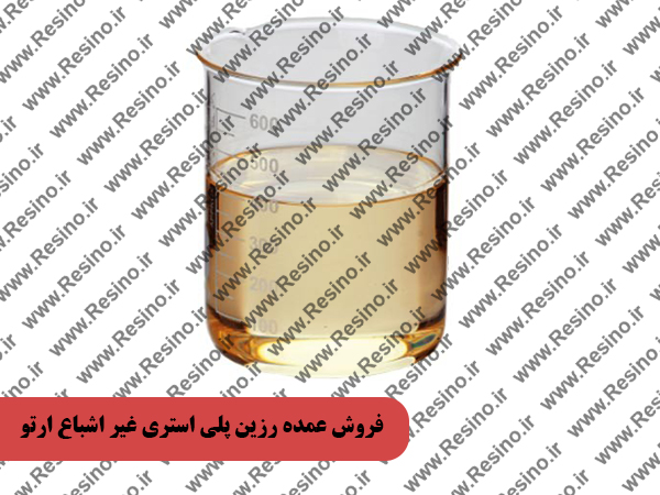 فروش عمده رزین پلی استری