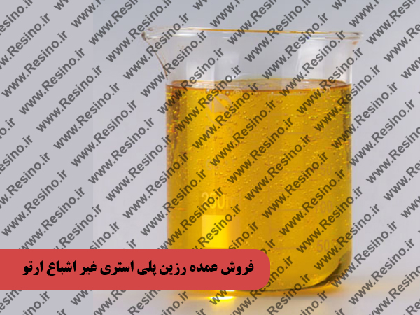 فروش عمده رزین پلی استری