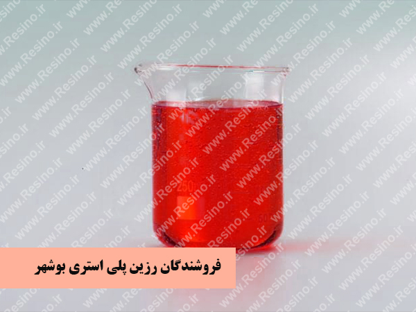 رزین پلی استری بوشهر
