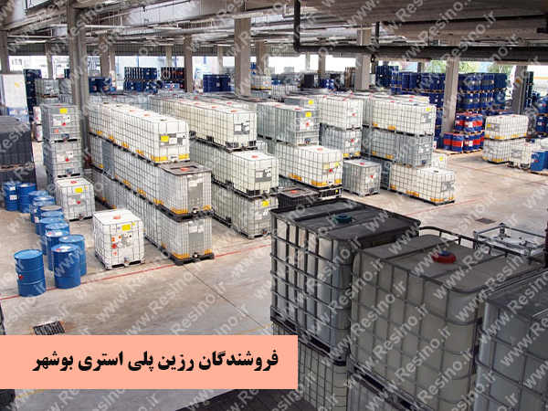 رزین پلی استری بوشهر