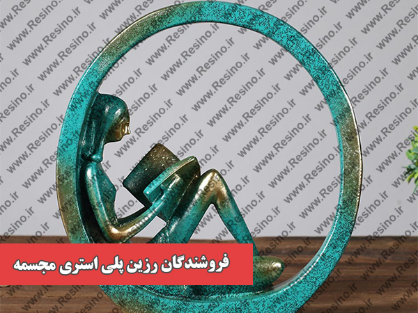 فروشندگان رزین پلی استری