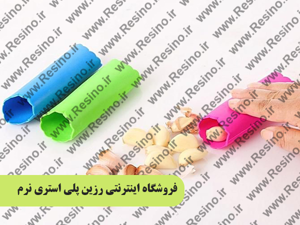 فروشگاه اینترنتی رزین پلی استری