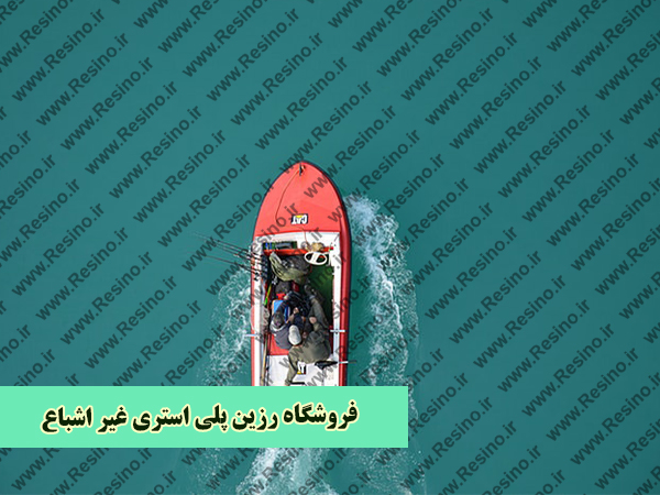 فروشگاه رزین پلی استری