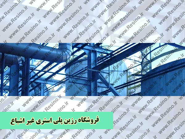 فروشگاه رزین پلی استری