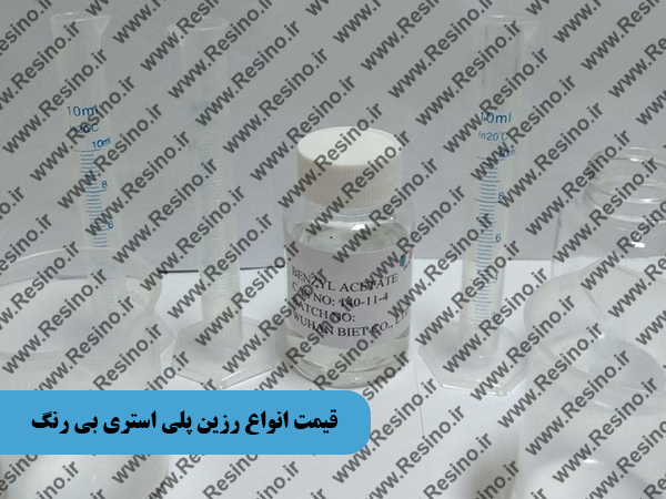 قیمت انواع رزین پلی استری