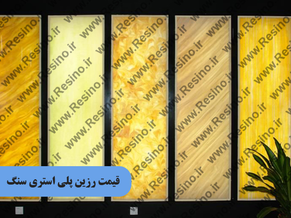 رزین پلی استری سنگ