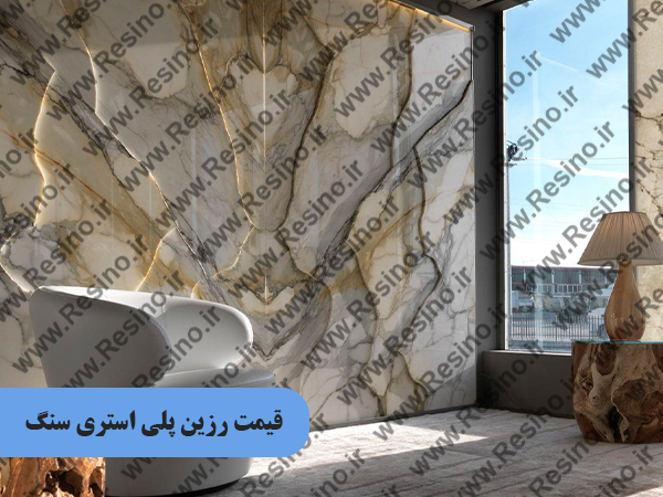 رزین پلی استری سنگ