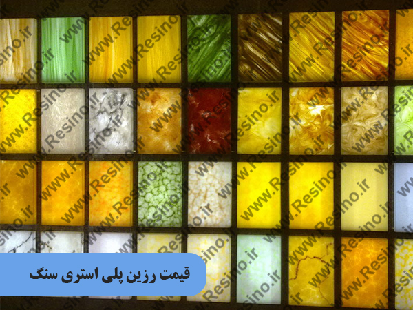 رزین پلی استری سنگ