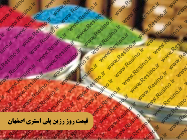 قیمت روز رزین پلی استری