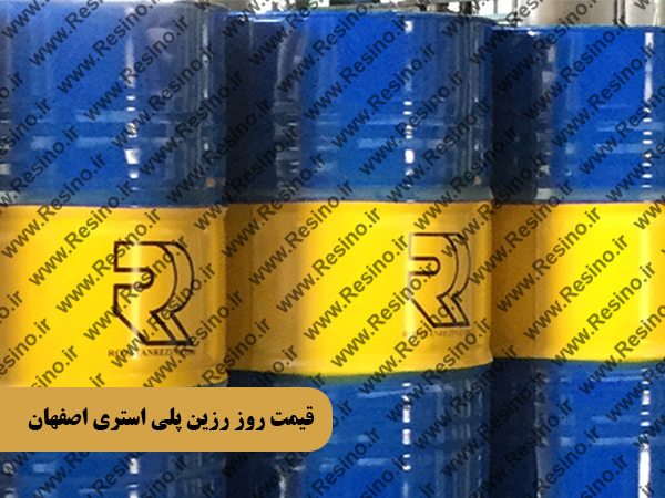 قیمت روز رزین پلی استری