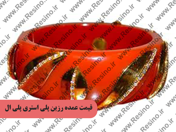 قیمت عمده رزین پلی استری