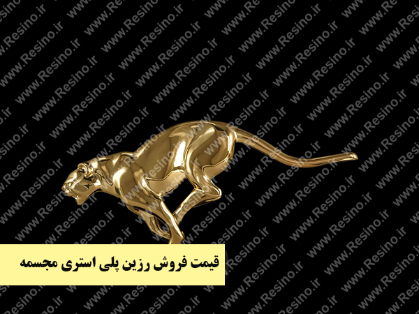 رزین پلی استری مجسمه