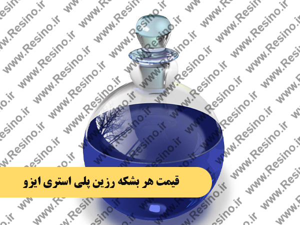 قیمت هر بشکه رزین پلی استری