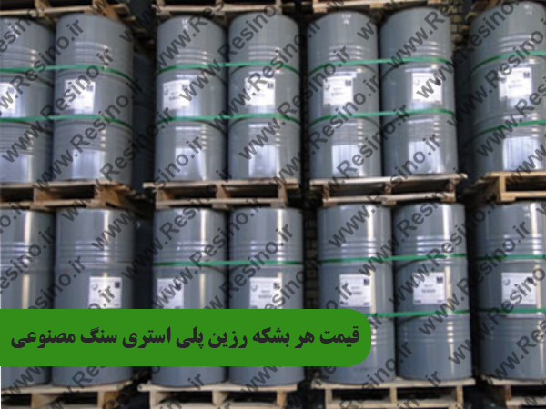 رزین پلی استری سنگ مصنوعی