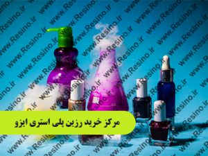 مرکز خرید رزین پلی استری ایزو