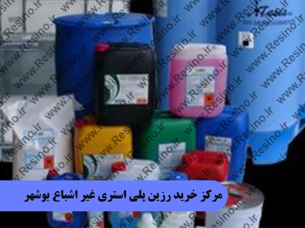مرکز خرید رزین پلی استری