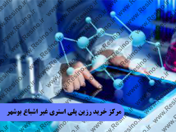 مرکز خرید رزین پلی استری