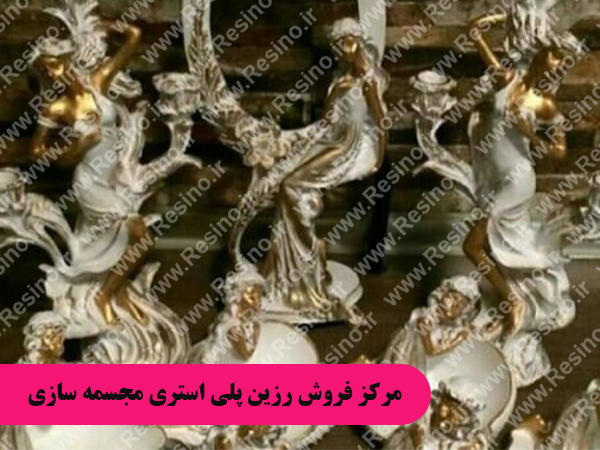 مرکز فروش رزین پلی استری