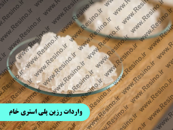 واردات رزین پلی استری