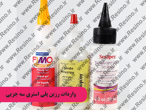 رزین پلی استری سه جزیی