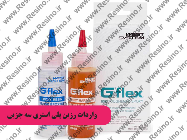 رزین پلی استری سه جزیی