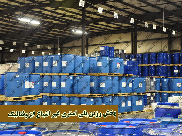 پخش رزین پلی استری