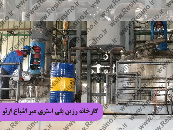 رزین پلی استری غیر اشباع ارتو