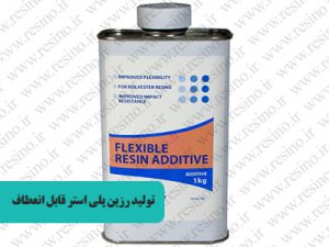 تولید رزین پلی استر قابل انعطاف