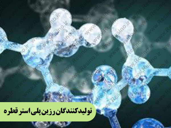 رزین پلی استر قطره