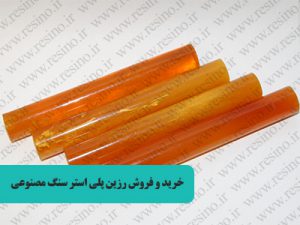 خرید و فروش رزین پلی استر سنگ مصنوعی