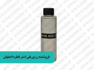 فروشنده رزین پلی استر قطره اصفهان