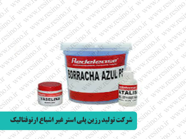 رزین پلی استر بوشهر