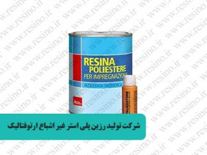 پخش رزین پلی استر بوشهر