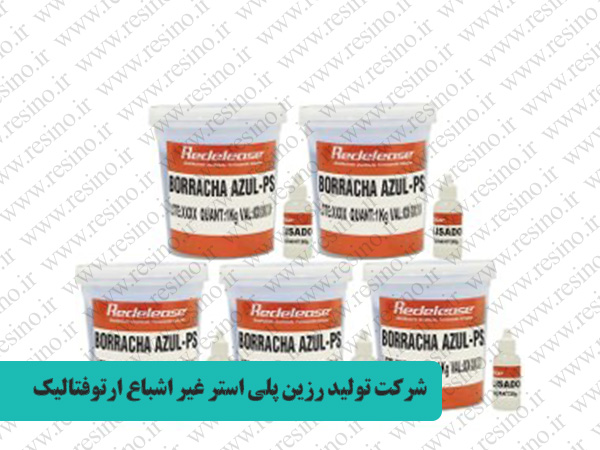 رزین پلی استر بوشهر