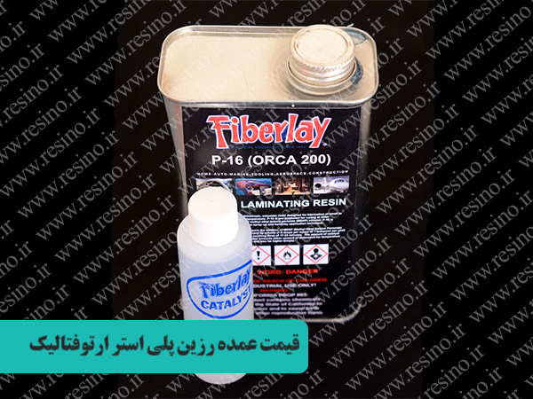 رزین پلی استر ارتوفتالیک