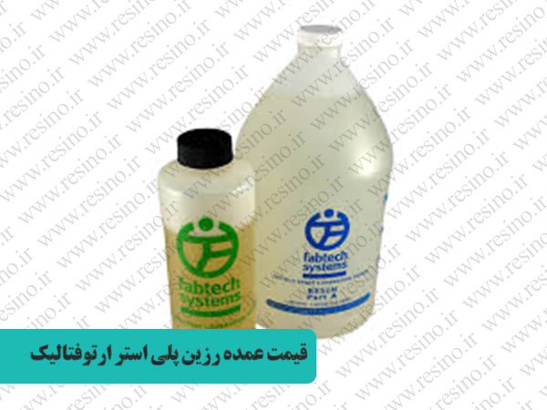 رزین پلی استر ارتوفتالیک