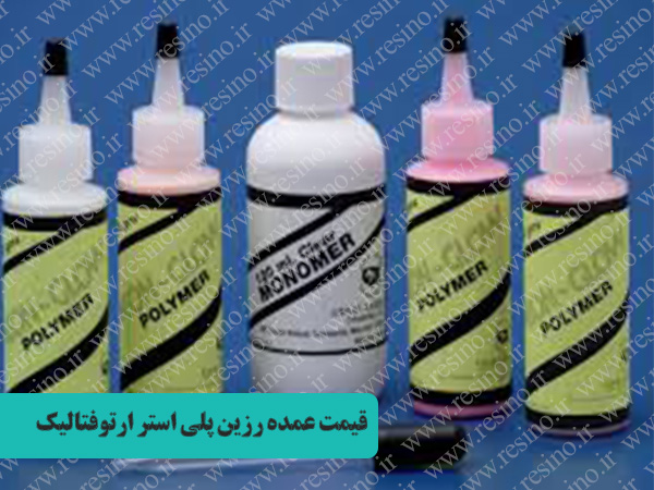 رزین پلی استر ارتوفتالیک
