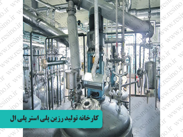 رزین پلی استر پلی ال