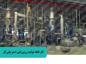 کارخانه تولید رزین پلی استر پلی ال