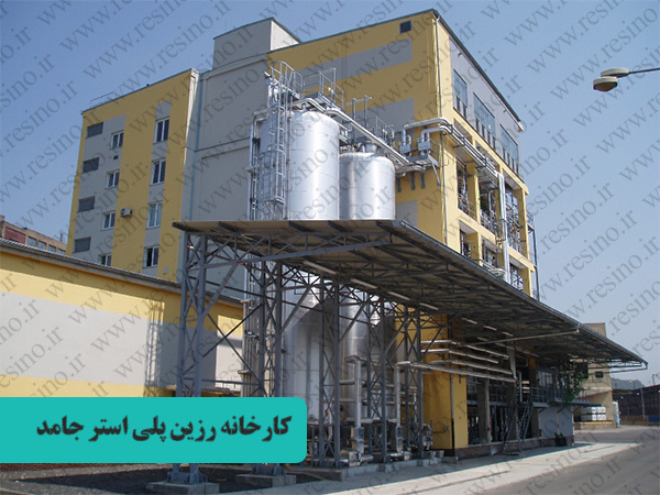 رزین پلی استر جامد