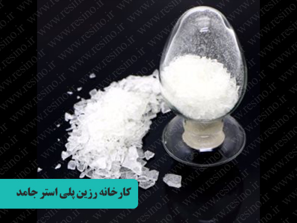 رزین پلی استر جامد