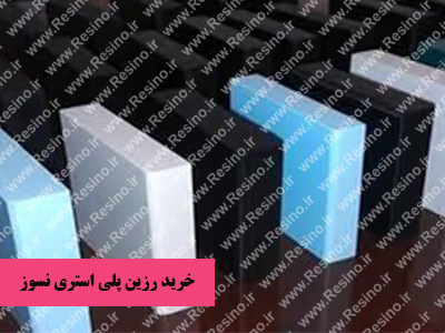 خرید رزین پلی استر نسوز